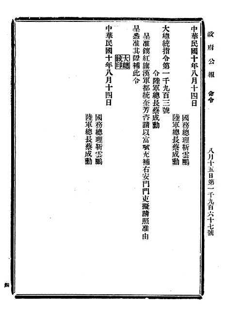 【政府公报】十9 - 北京印铸局.pdf