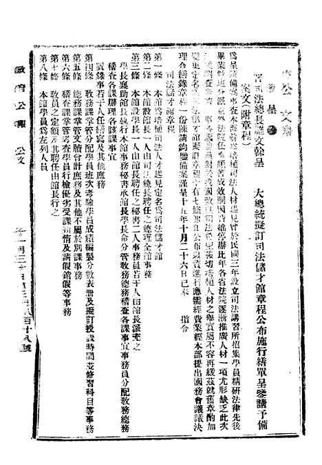 【政府公报】十一0 - 北京印铸局.pdf