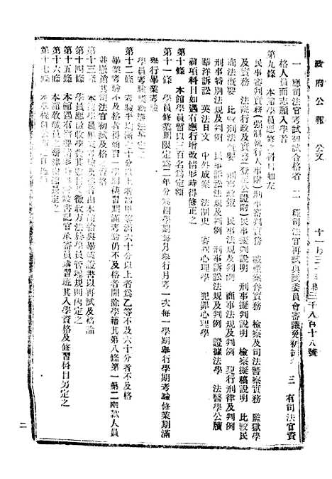 【政府公报】十一0 - 北京印铸局.pdf