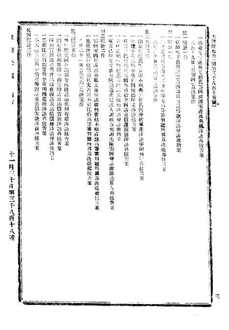 【政府公报】十一0 - 北京印铸局.pdf