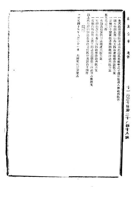 【政府公报】十一0 - 北京印铸局.pdf