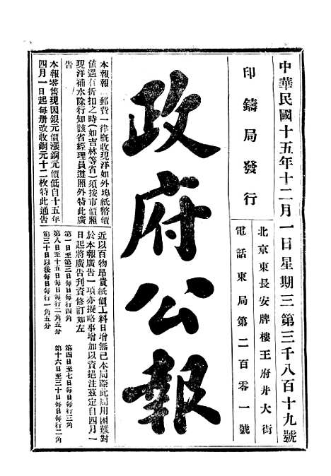 【政府公报】十一1 - 北京印铸局.pdf