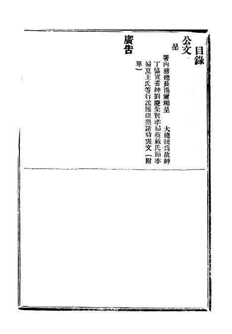 【政府公报】十一1 - 北京印铸局.pdf