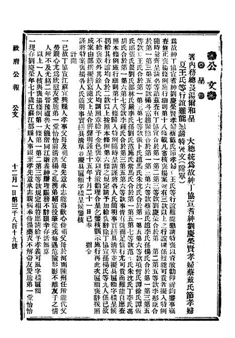 【政府公报】十一1 - 北京印铸局.pdf