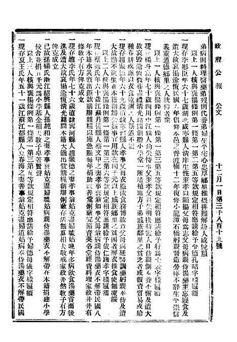 【政府公报】十一1 - 北京印铸局.pdf