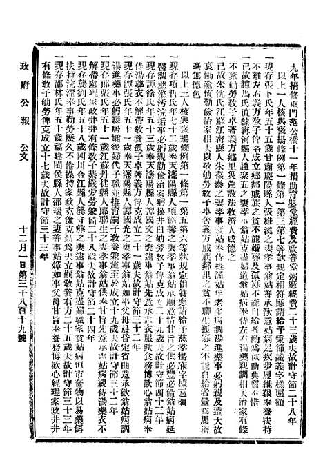 【政府公报】十一1 - 北京印铸局.pdf