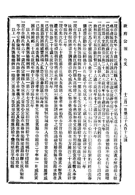 【政府公报】十一1 - 北京印铸局.pdf