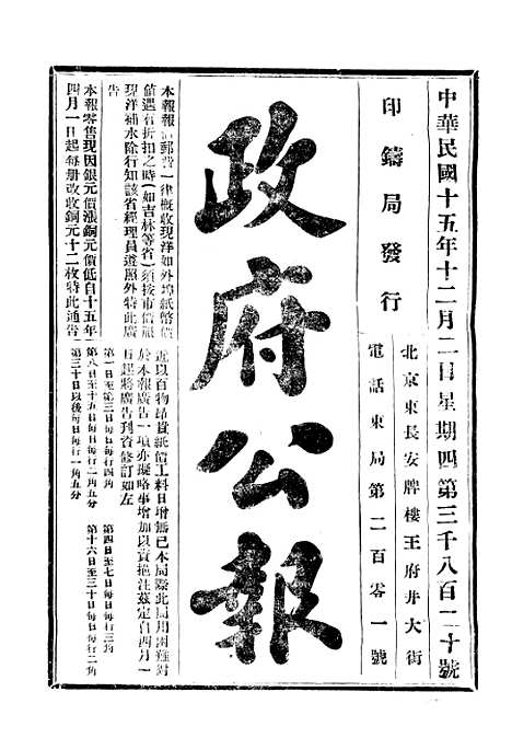 【政府公报】十一2 - 北京印铸局.pdf