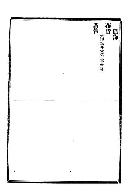 【政府公报】十一2 - 北京印铸局.pdf