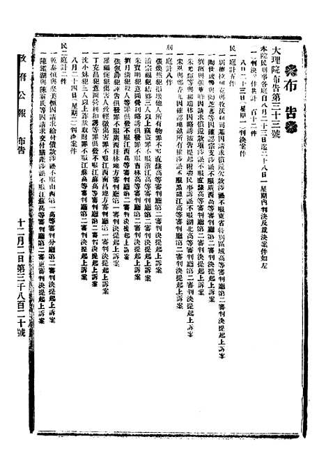 【政府公报】十一2 - 北京印铸局.pdf