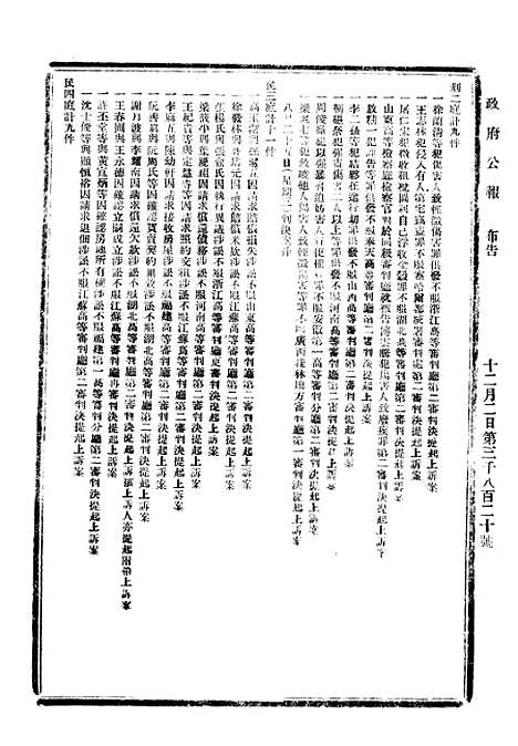 【政府公报】十一2 - 北京印铸局.pdf