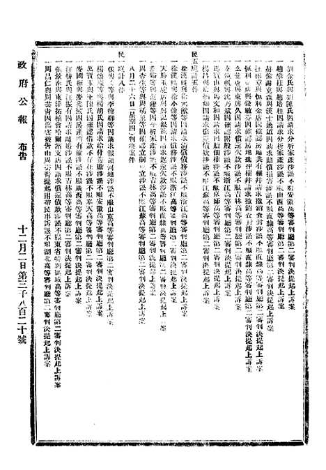 【政府公报】十一2 - 北京印铸局.pdf