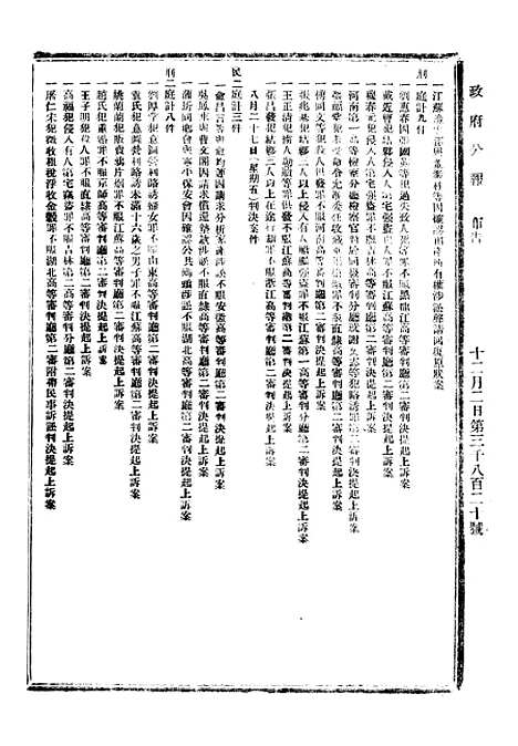 【政府公报】十一2 - 北京印铸局.pdf