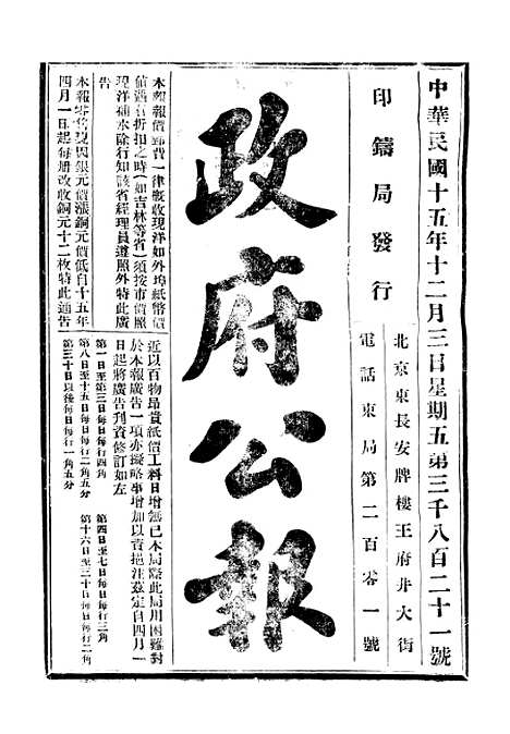 【政府公报】十一3 - 北京印铸局.pdf