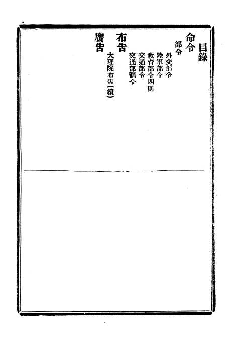 【政府公报】十一3 - 北京印铸局.pdf