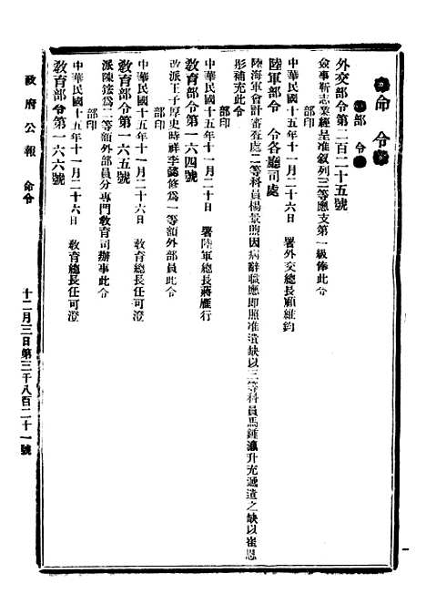 【政府公报】十一3 - 北京印铸局.pdf