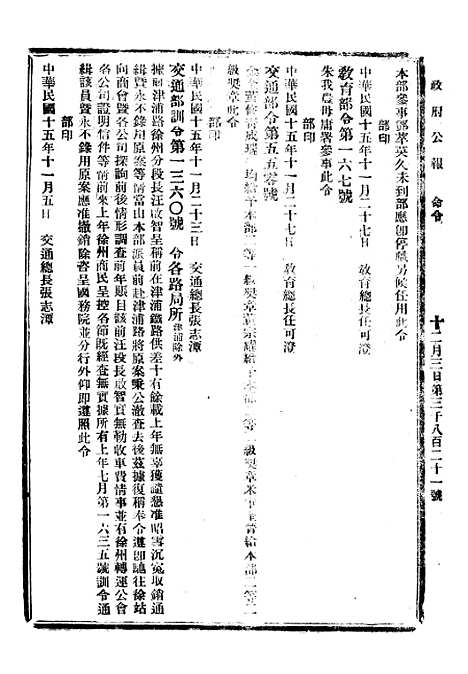 【政府公报】十一3 - 北京印铸局.pdf