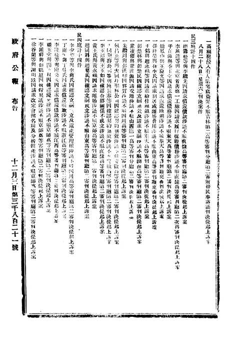 【政府公报】十一3 - 北京印铸局.pdf