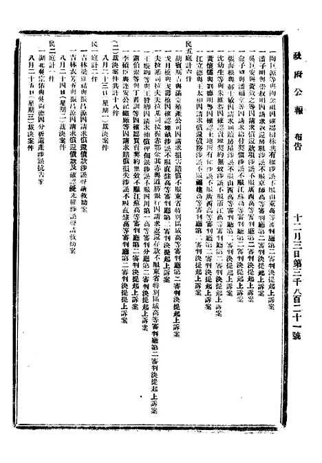 【政府公报】十一3 - 北京印铸局.pdf