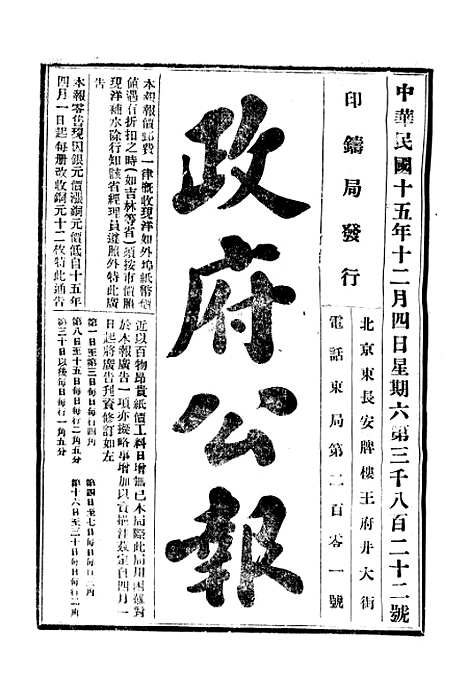 【政府公报】十一4 - 北京印铸局.pdf