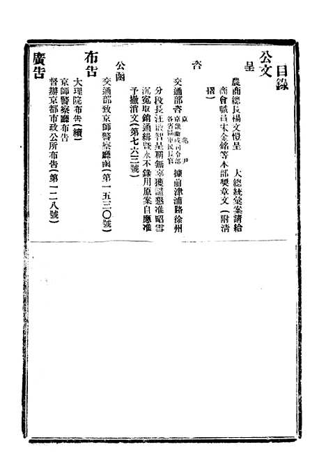 【政府公报】十一4 - 北京印铸局.pdf