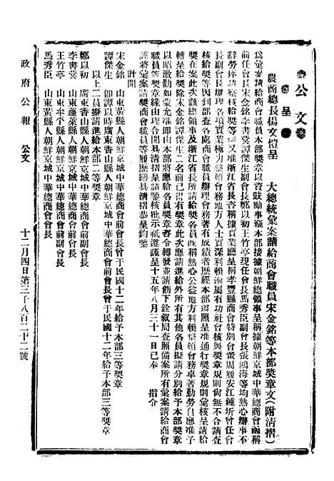 【政府公报】十一4 - 北京印铸局.pdf