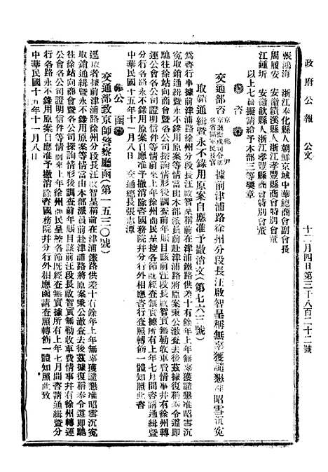 【政府公报】十一4 - 北京印铸局.pdf