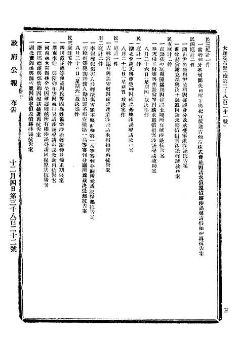 【政府公报】十一4 - 北京印铸局.pdf