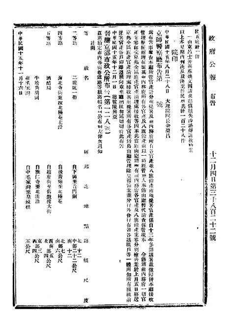 【政府公报】十一4 - 北京印铸局.pdf