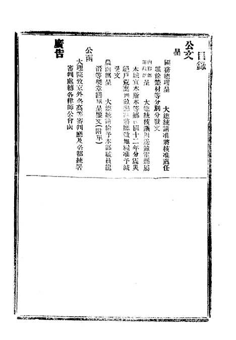 【政府公报】十一5 - 北京印铸局.pdf