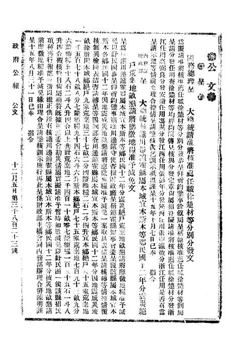 【政府公报】十一5 - 北京印铸局.pdf