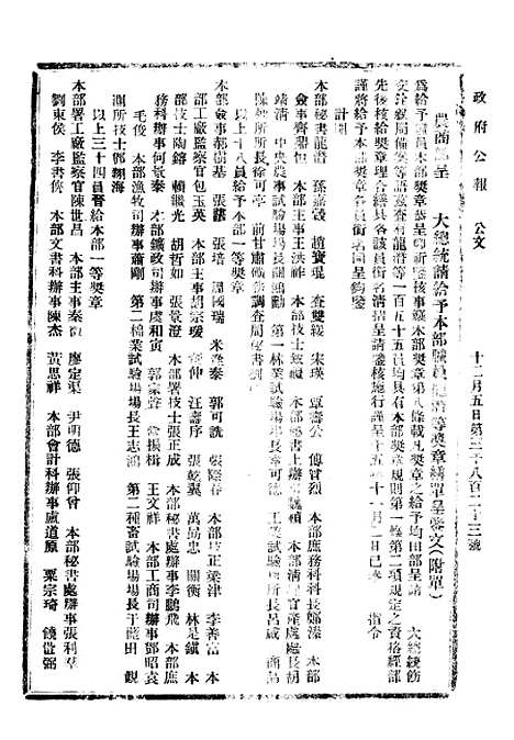 【政府公报】十一5 - 北京印铸局.pdf