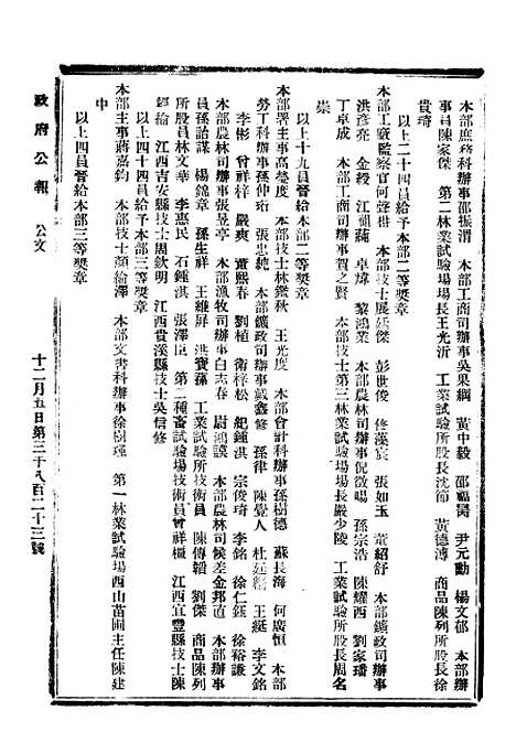 【政府公报】十一5 - 北京印铸局.pdf