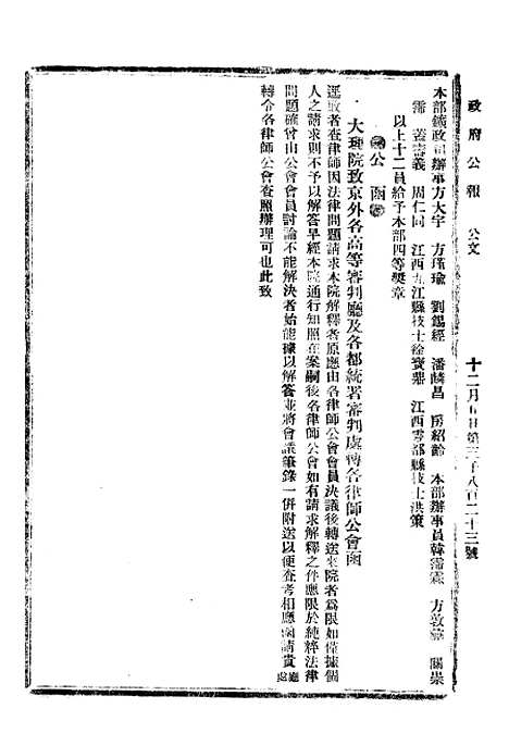 【政府公报】十一5 - 北京印铸局.pdf