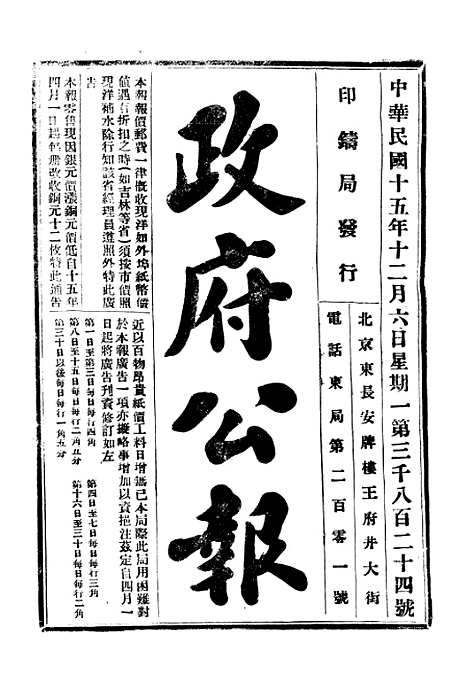 【政府公报】十一6 - 北京印铸局.pdf