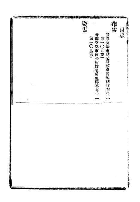 【政府公报】十一6 - 北京印铸局.pdf