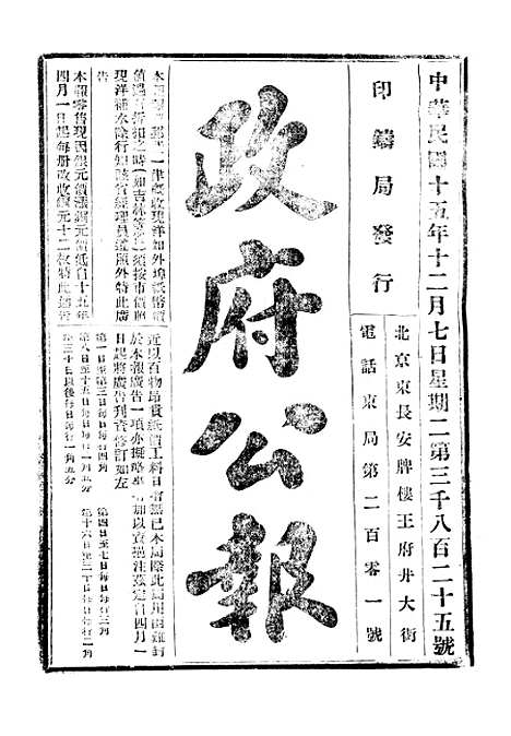 【政府公报】十一7 - 北京印铸局.pdf