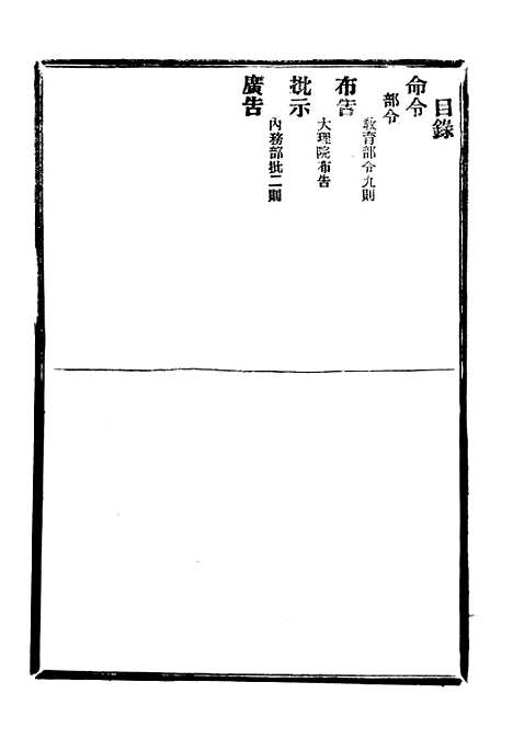 【政府公报】十一7 - 北京印铸局.pdf