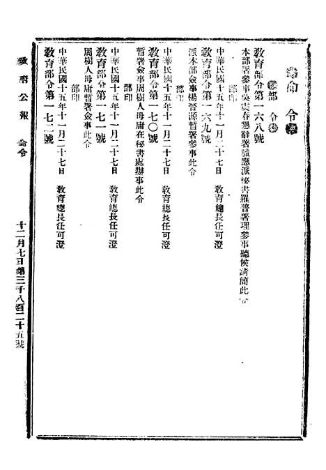 【政府公报】十一7 - 北京印铸局.pdf