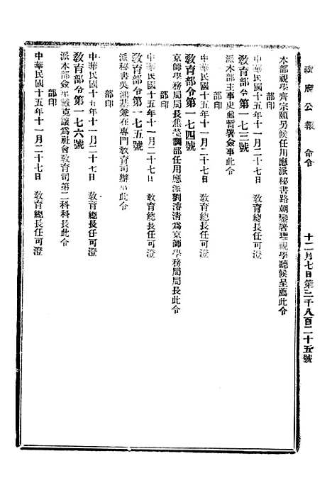 【政府公报】十一7 - 北京印铸局.pdf