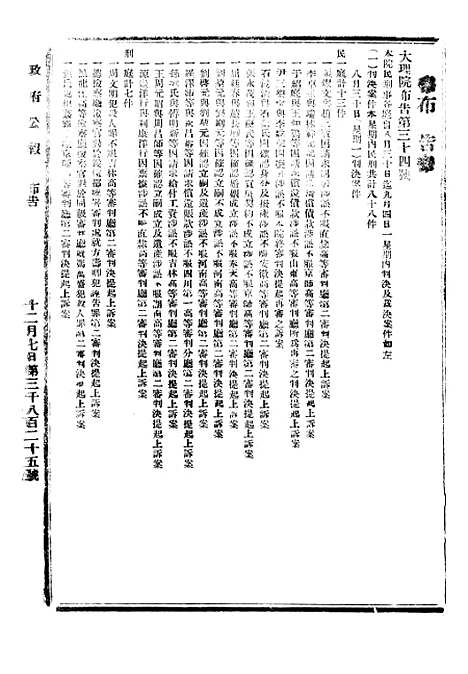 【政府公报】十一7 - 北京印铸局.pdf