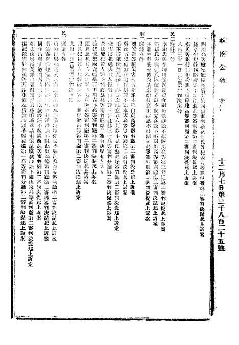 【政府公报】十一7 - 北京印铸局.pdf