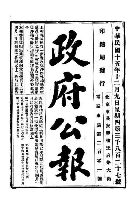 【政府公报】十一9 - 北京印铸局.pdf