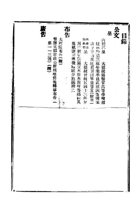 【政府公报】十一9 - 北京印铸局.pdf