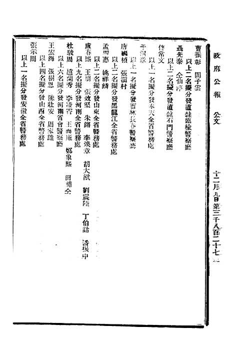 【政府公报】十一9 - 北京印铸局.pdf