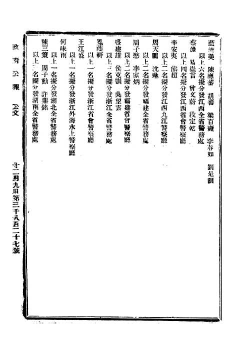 【政府公报】十一9 - 北京印铸局.pdf