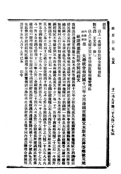 【政府公报】十一9 - 北京印铸局.pdf