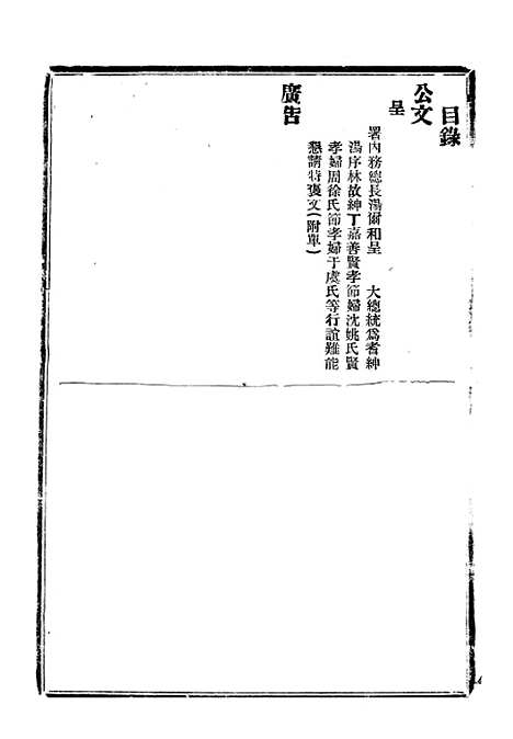 【政府公报】十二0 - 北京印铸局.pdf