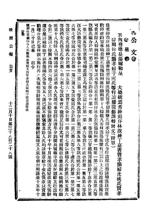 【政府公报】十二0 - 北京印铸局.pdf