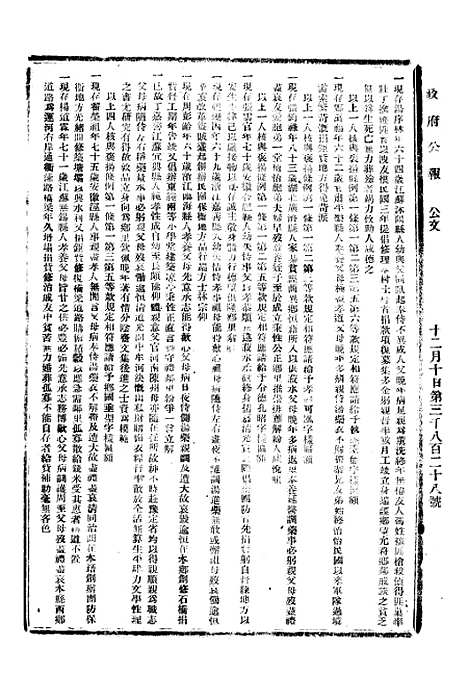 【政府公报】十二0 - 北京印铸局.pdf